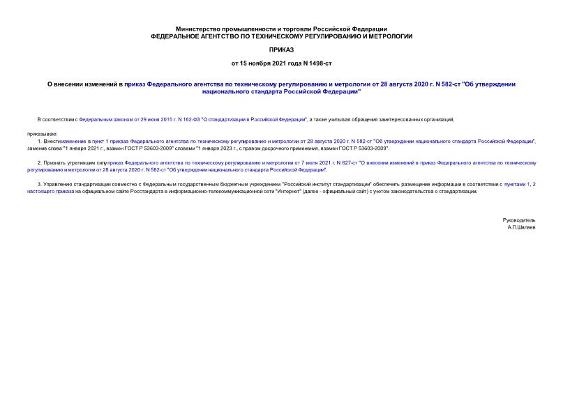              28  2020 . N 582- "     "