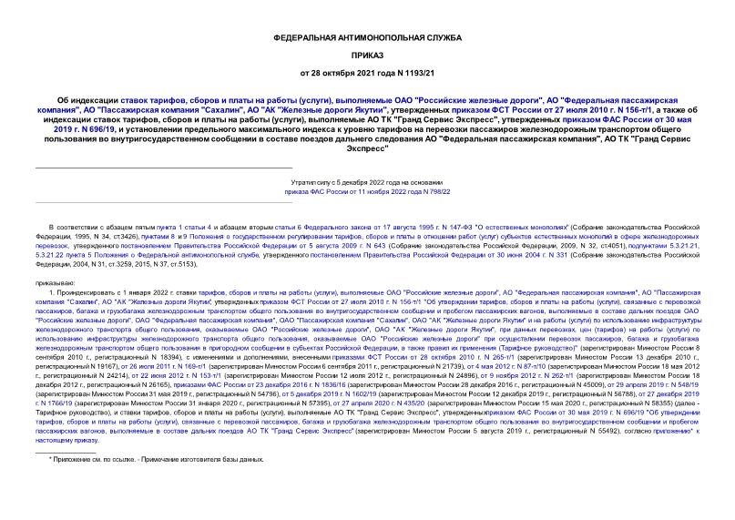    ,      (),   "  ",  "  ",  "  "",  " "  ",      27  2010 . N 156-/1,      ,      (),    "  ",      30  2019 . N 696/19,                         "  ",   "  "