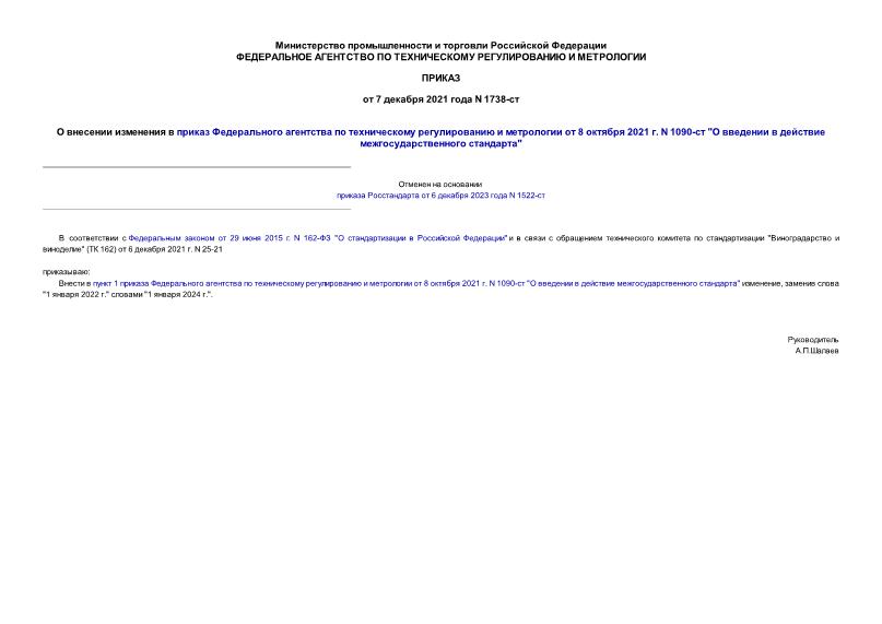              8  2021 . N 1090- "     "