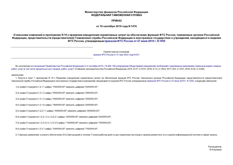      N 18          ,    ,  ()         ,     ,      27  2019 . N 1055