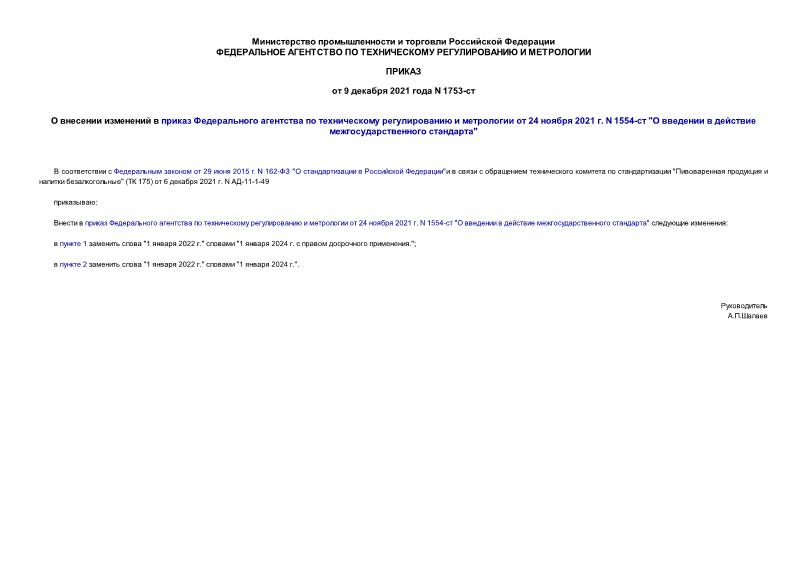              24  2021 . N 1554- "     "