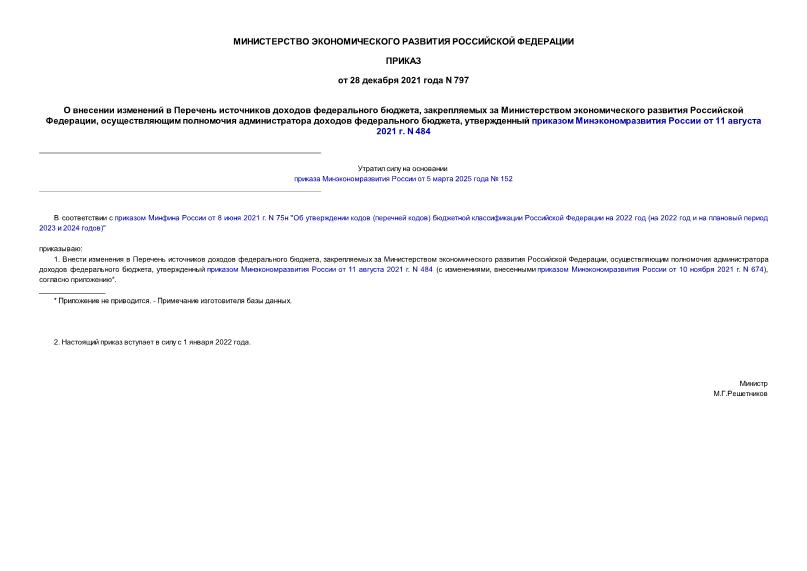         ,       ,      ,      11  2021 . N 484