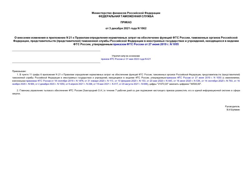      N 21          ,    ,  ()         ,     ,      27  2019 . N 1055