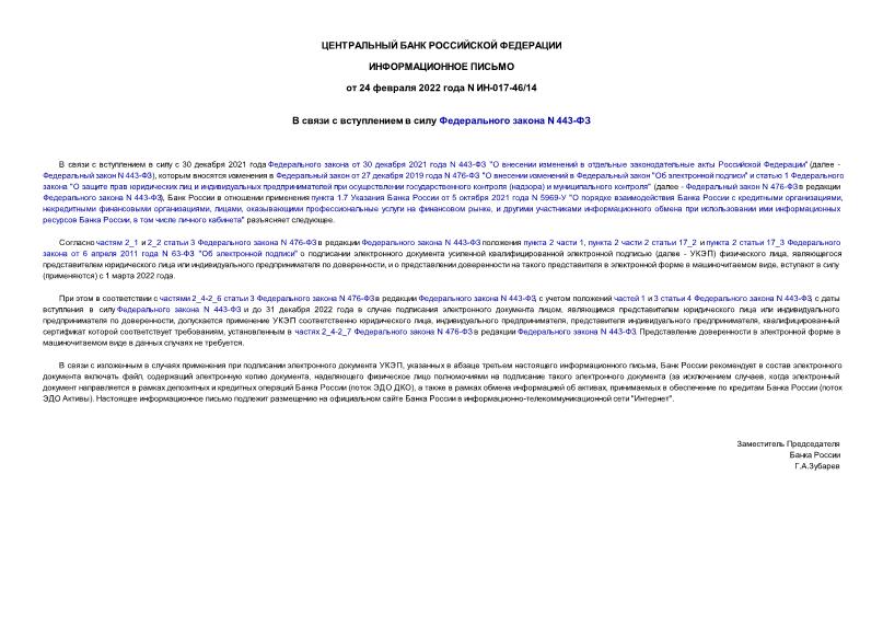         N 443-