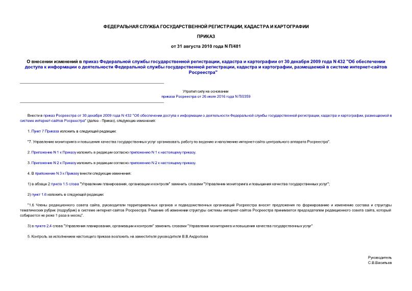         ,     30  2009  N 432 "          ,   ,    - "