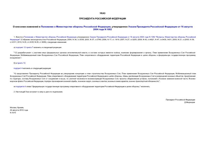          ,       16  2004  N 1082