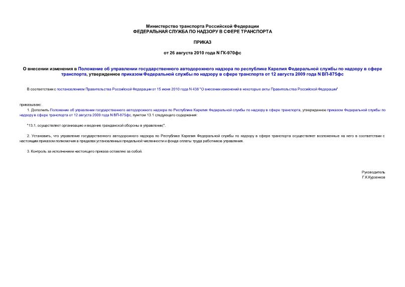                    ,           12  2009  N -875