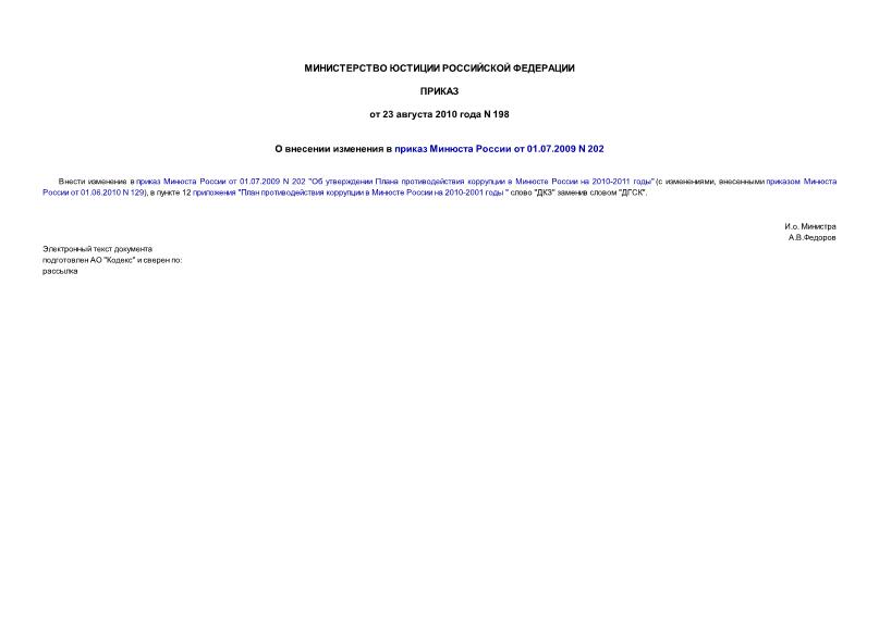         01.07.2009 N 202