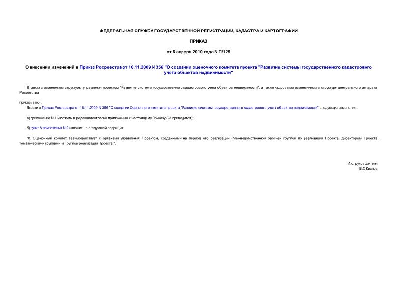        16.11.2009 N 356 "     "      "