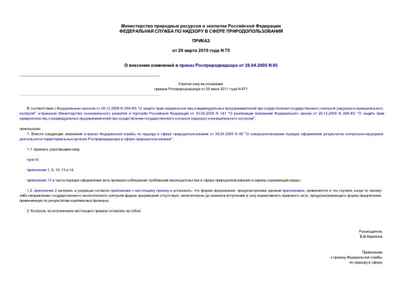        28.04.2005 N 85