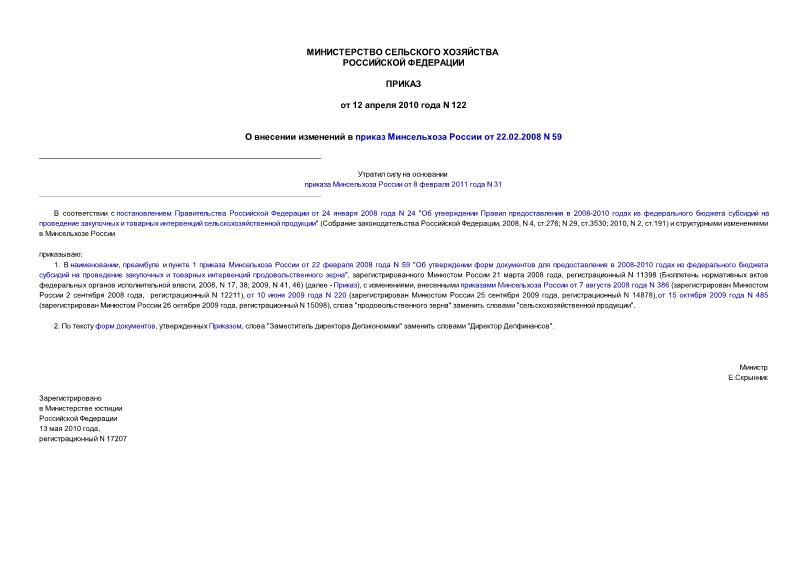         22.02.2008 N 59