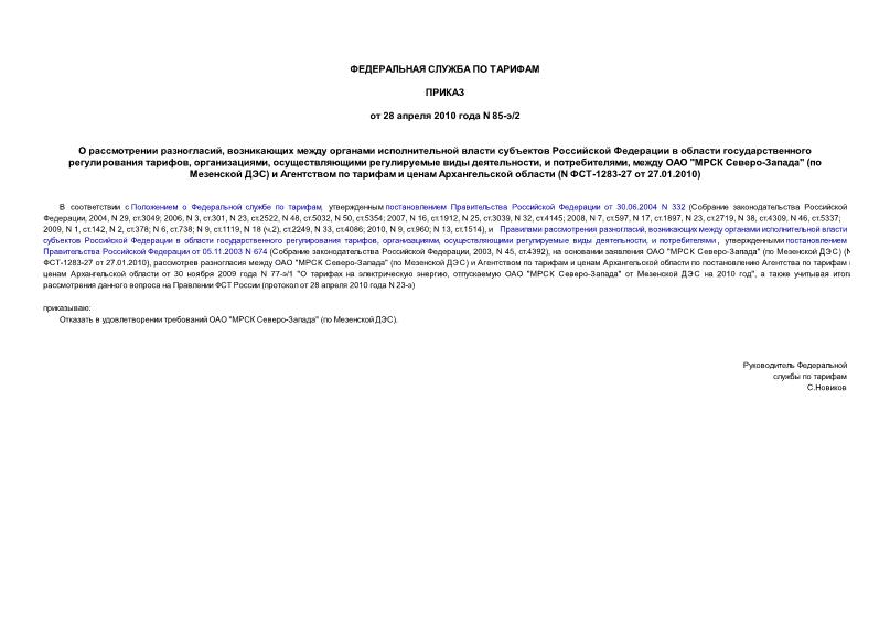   ,             , ,    ,  ,   " -" (  )         (N -1283-27  27.01.2010)