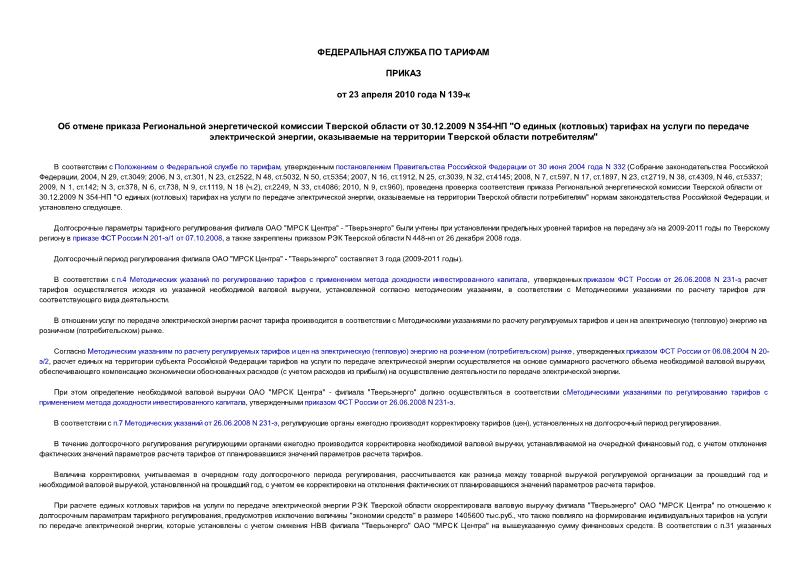          30.12.2009 N 354- "  ()       ,      "