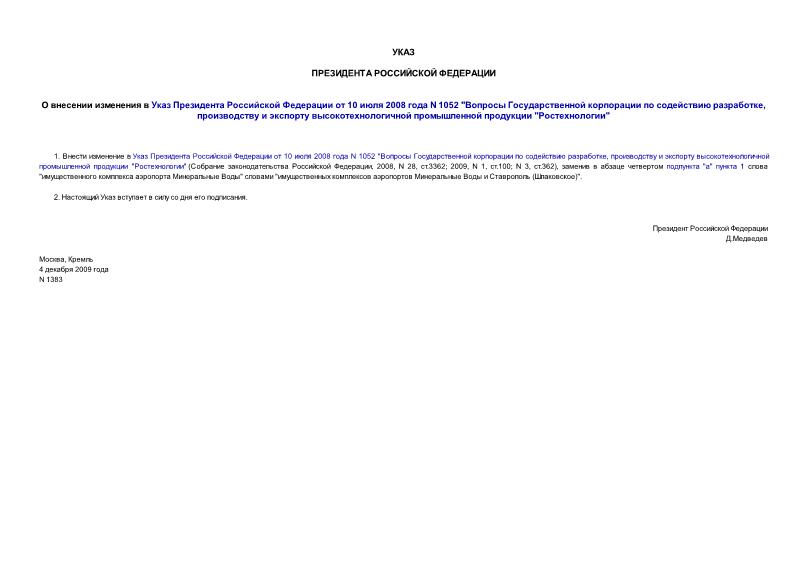         10  2008  N 1052 "     ,       ""