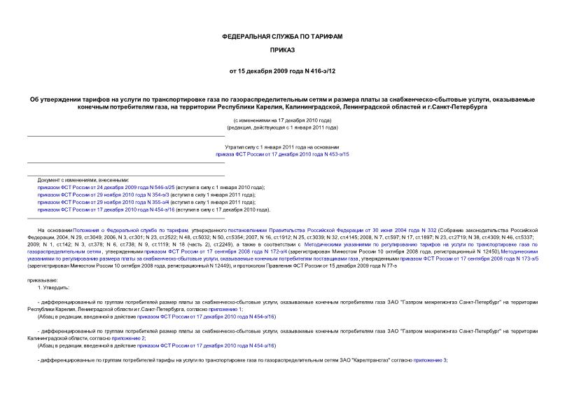                - ,    ,    , ,    .- (   17  2010 ) (,   1  2011 )