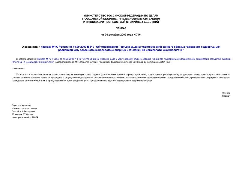       18.09.2009 N 540 "       ,         "