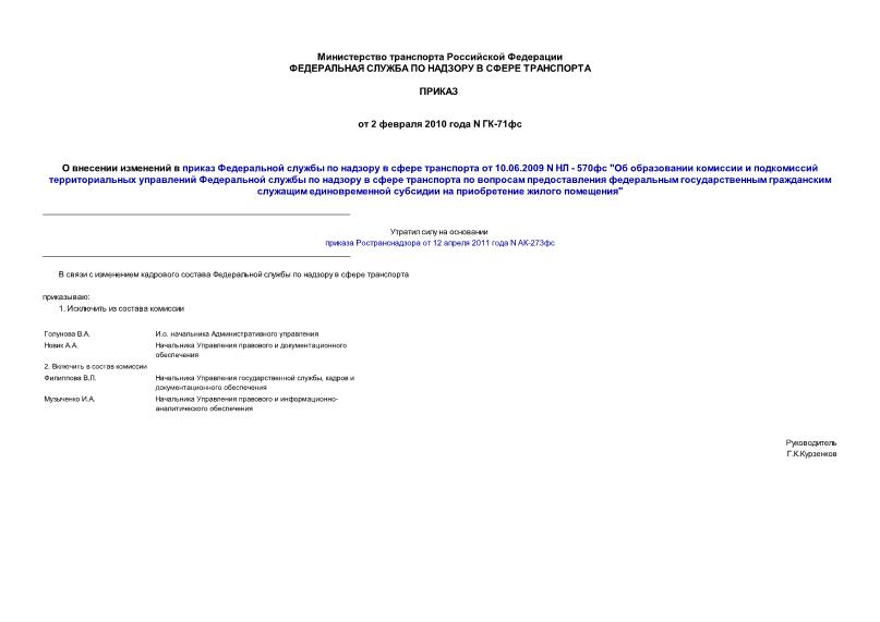              10.06.2009 N  - 570 "              ...