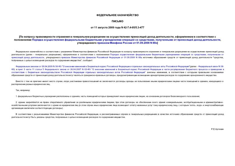            ,             ,     ,      01.09.2008 N 88