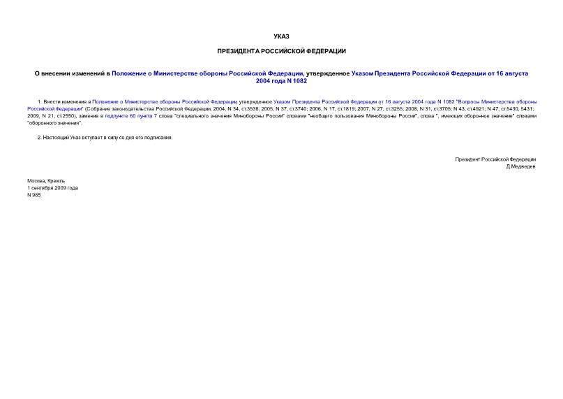          ,       16  2004  N 1082