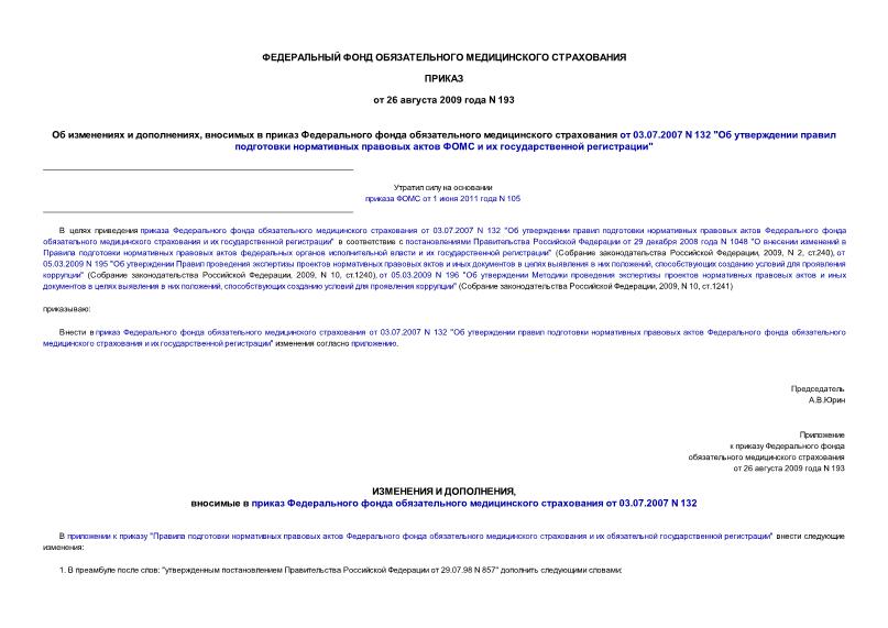    ,          03.07.2007 N 132 "           "