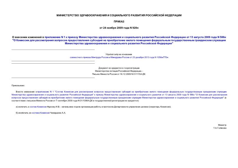      N 1           13  2009  N 586 "      ... (   )