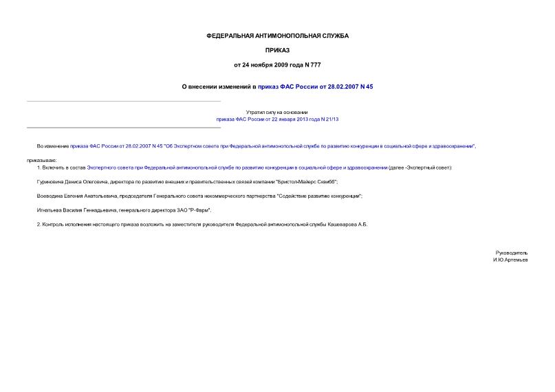         28.02.2007 N 45
