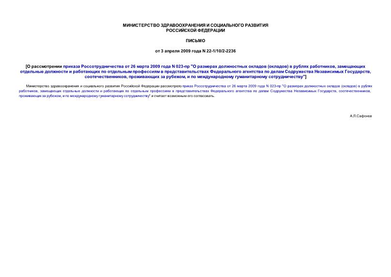      26  2009  N 023- "    ()   ,                 , ,   ,     "