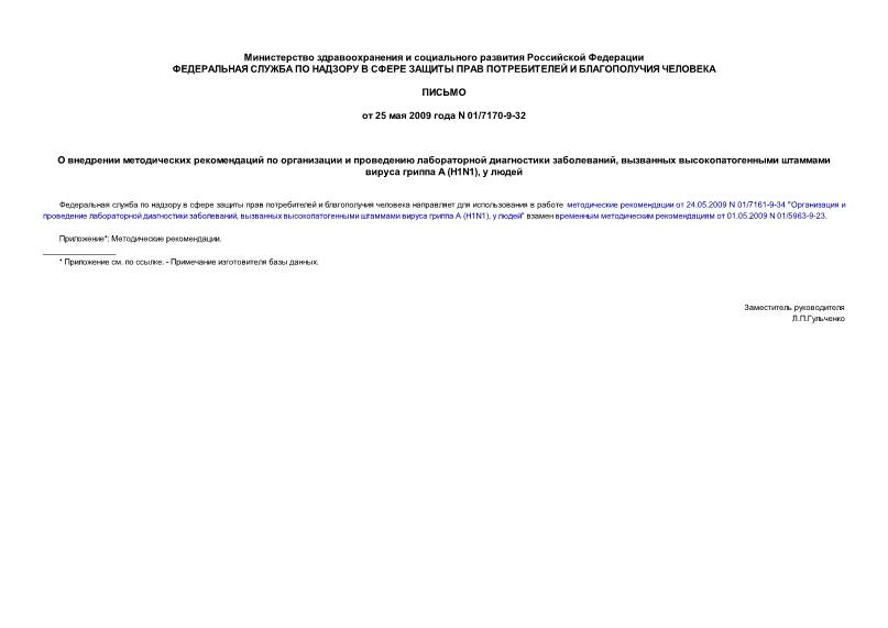           ,      A (H1N1),  