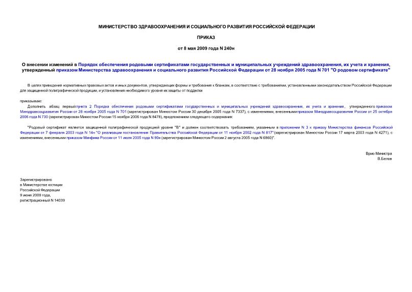            ,    ,           28  2005  N 701 "  "