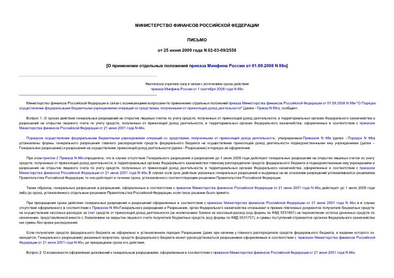         01.09.2008 N 88
