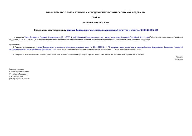              23.09.2008 N 516