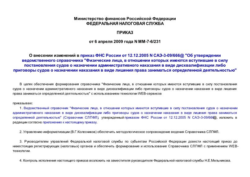         12.12.2005 N -3-09/666@ "    " ,                             "