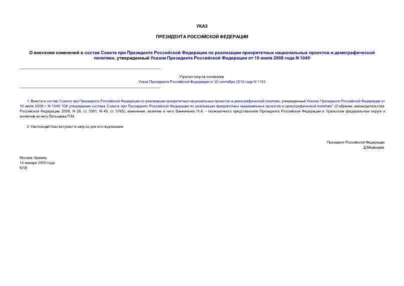                  ,       10  2008  N 1049