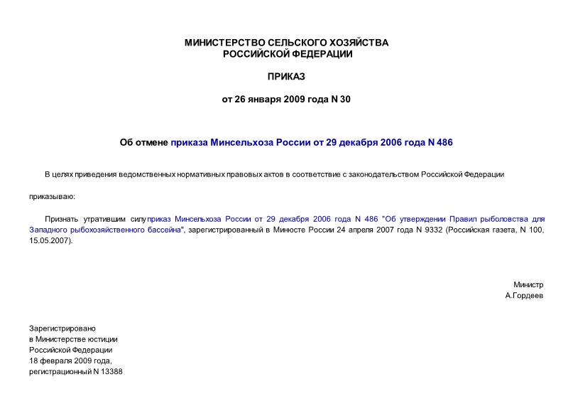      29.12.2006 N 486