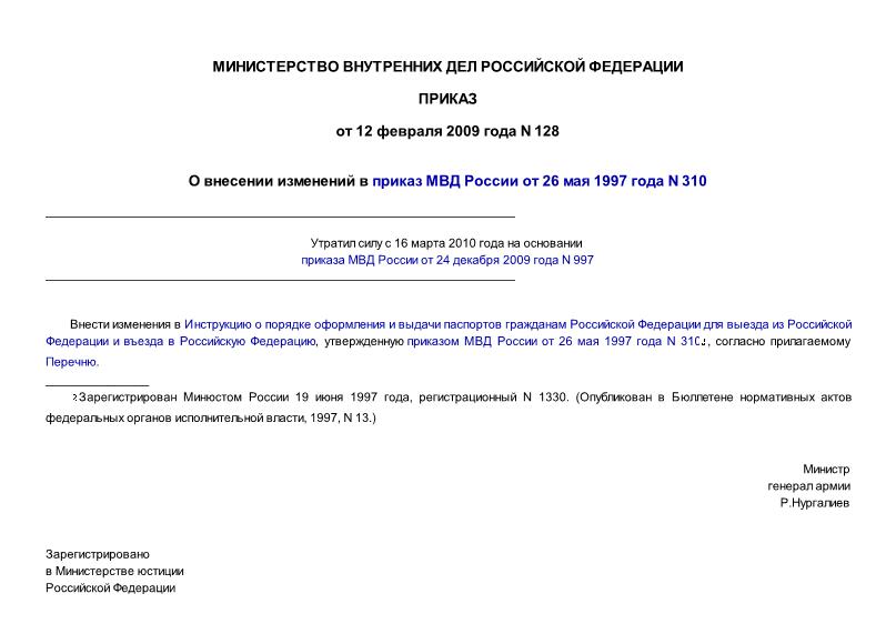         26  1997  N 310