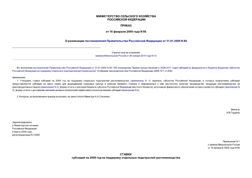        31.01.2009 N 80
