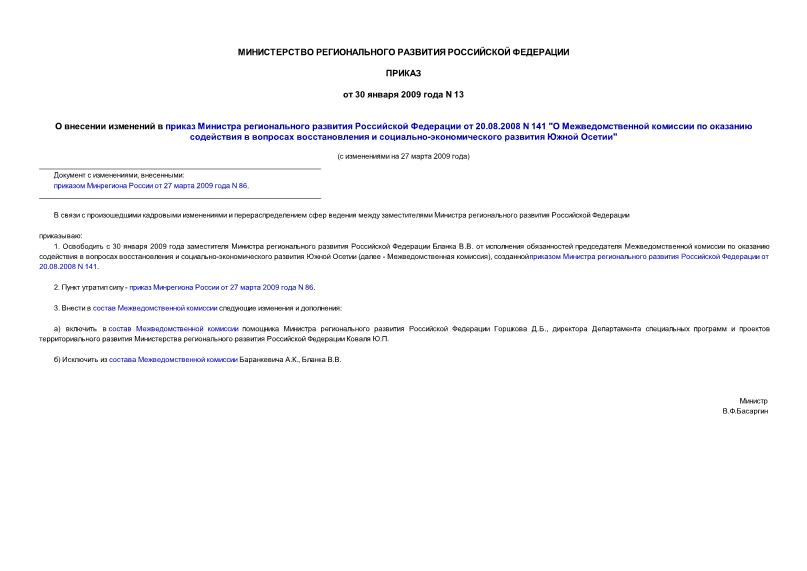            20.08.2008 N 141 "          -  ...