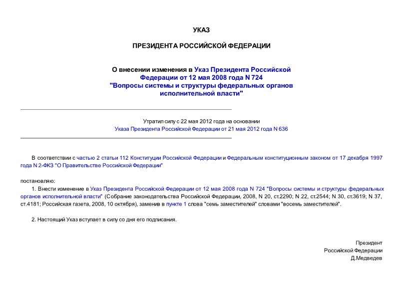          12  2008  N 724 "       "