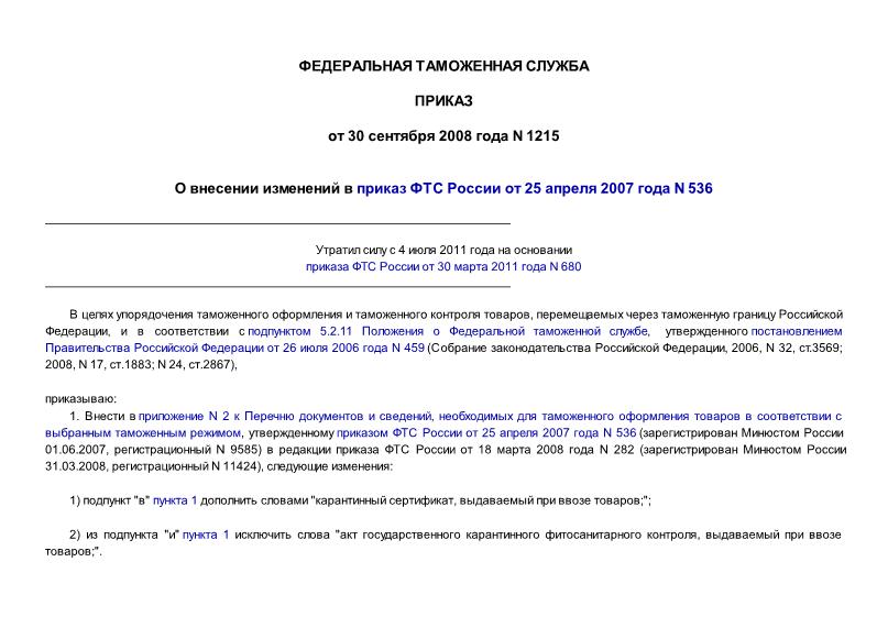         25  2007  N 536