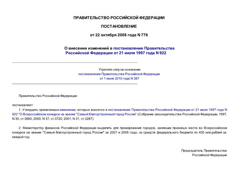          21  1997  N 922
