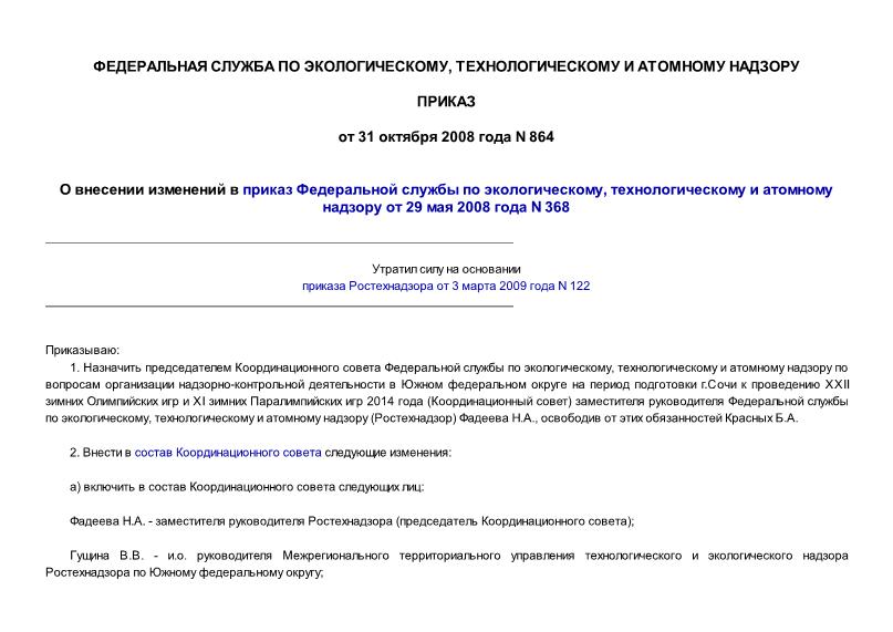         ,      29  2008  N 368