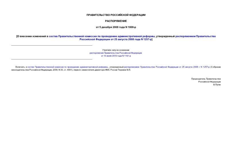           ,       25  2008  N 1257-