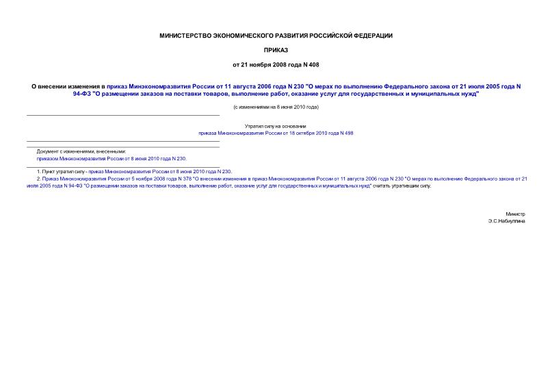         11  2006  N 230 "       21  2005  N 94- "     ,  ,       "