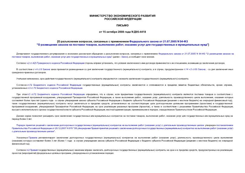   ,       21.07.2005 N 94- "     ,  ,       "