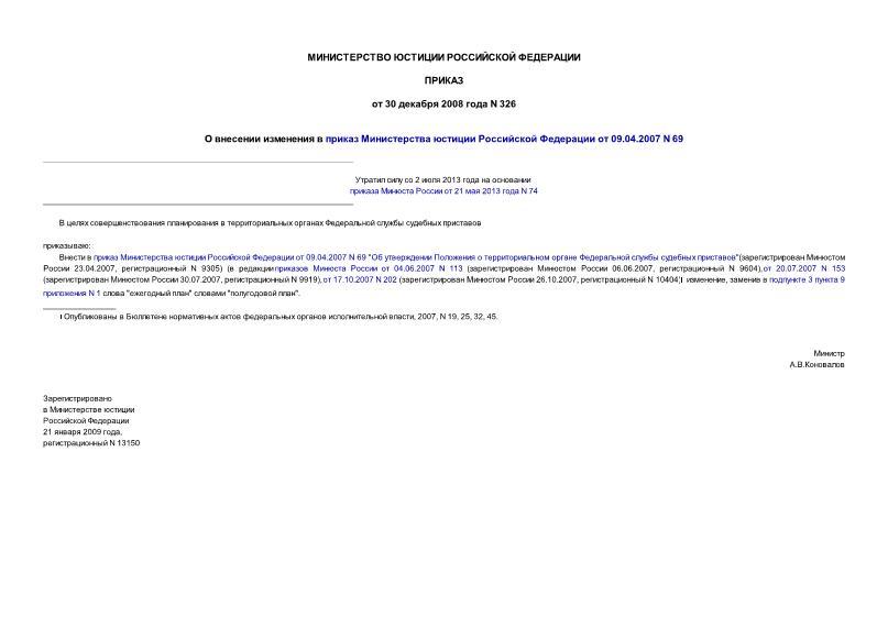           09.04.2007 N 69
