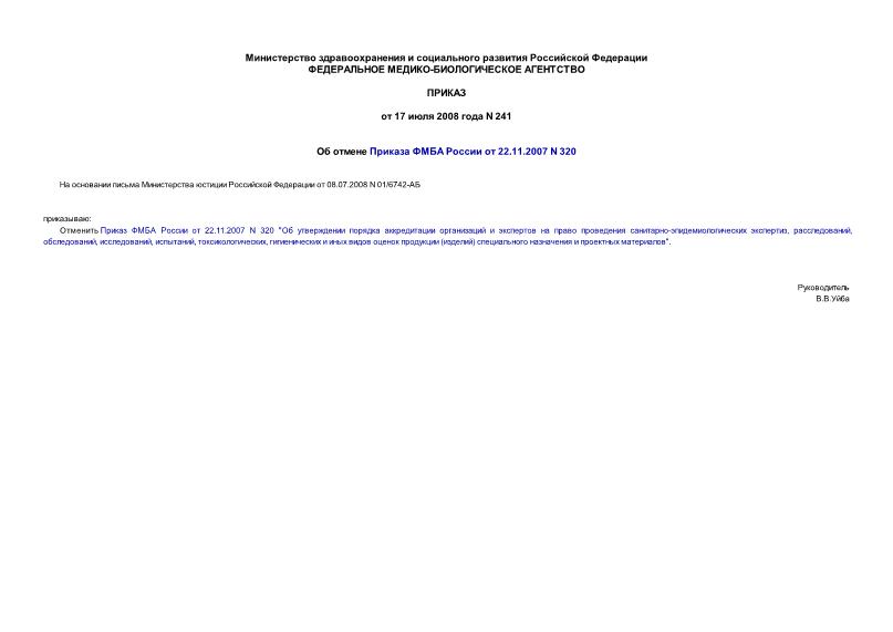       22.11.2007 N 320