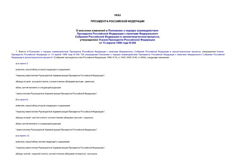                    ,       13  1996  N 549
