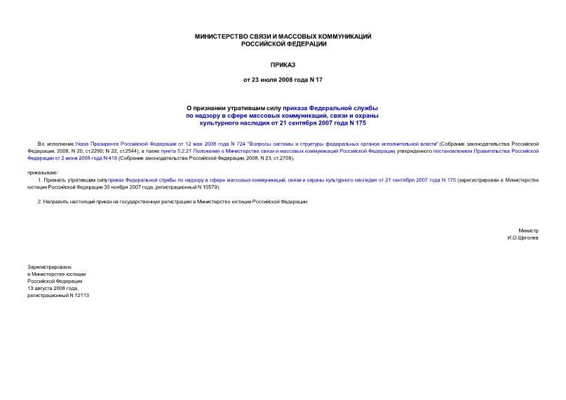             ,       21  2007  N 175