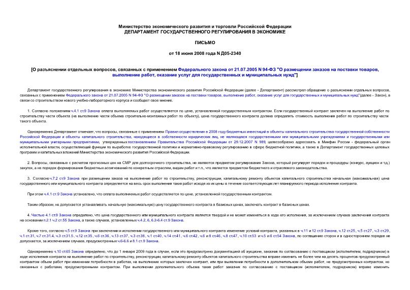    ,       21.07.2005 N 94- "     ,  ,       "