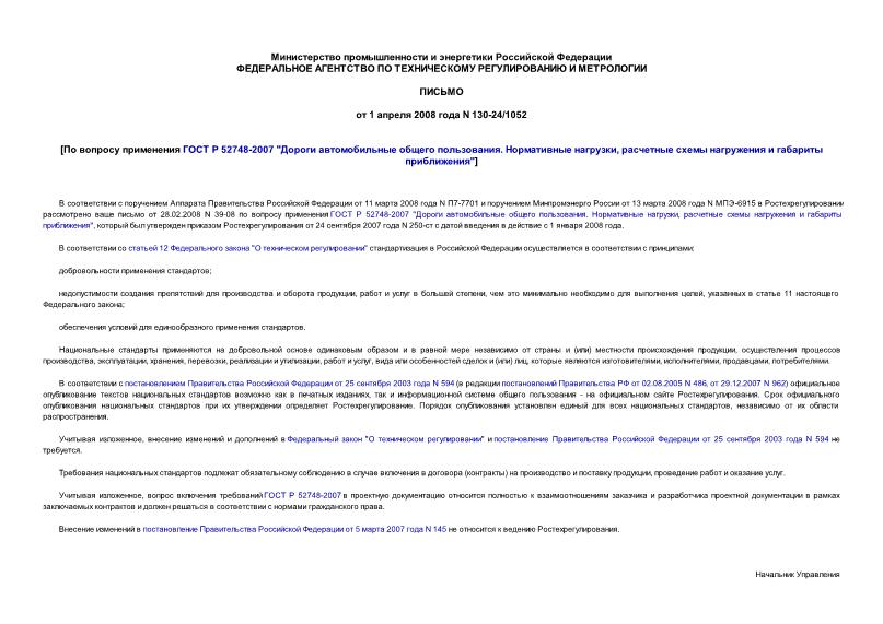      52748-2007 "   .  ,      "